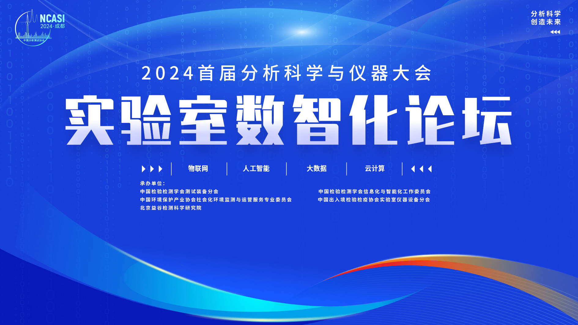 【实验室数智化论坛】聚焦实验室数智化 打造符合市场需求的数字化实验室
