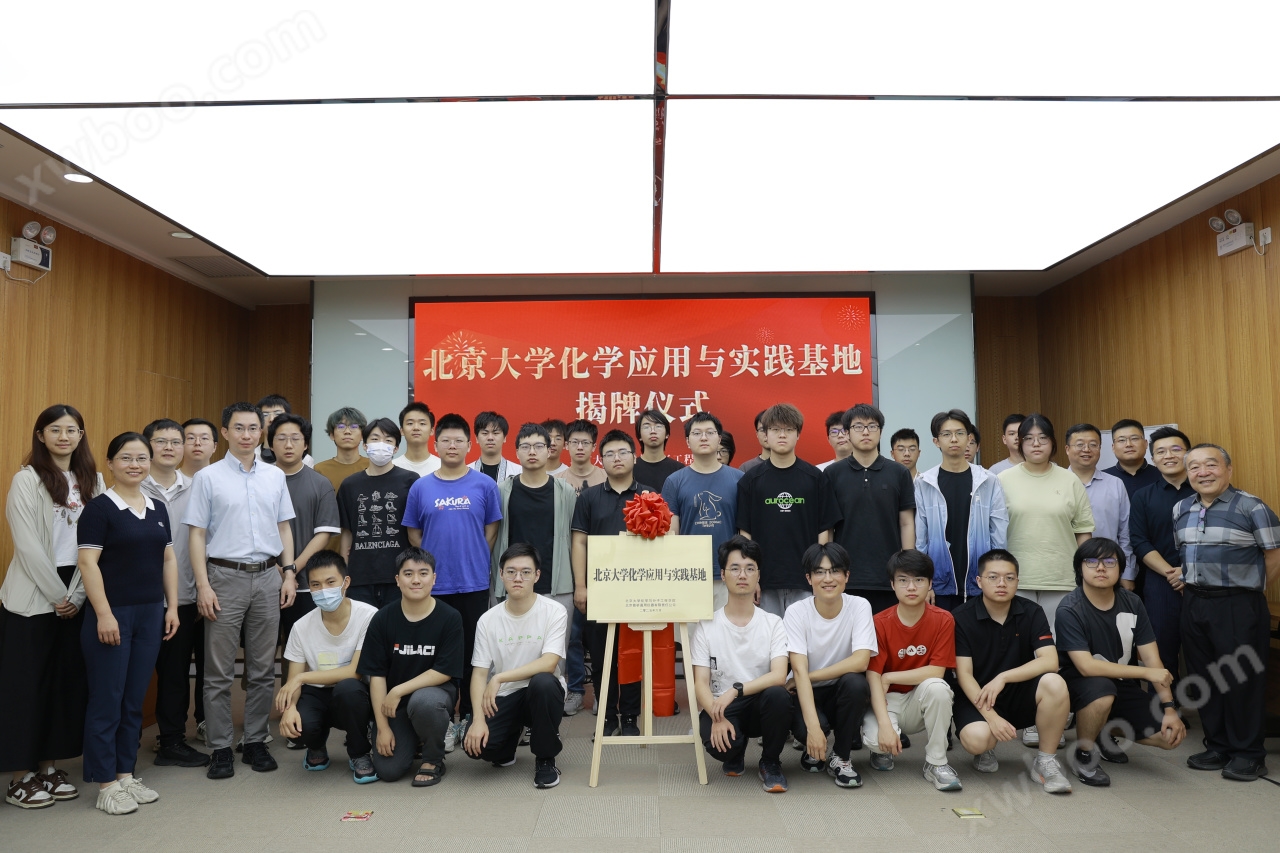 北京大学化学应用与实践基地落地普析 校企共筑创新人才培养新高地